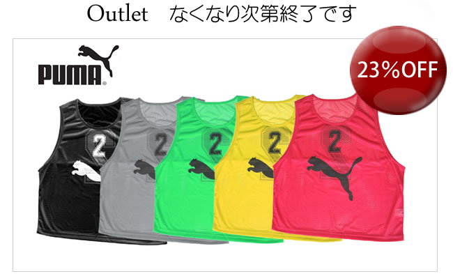 PUMAプーマビブス
